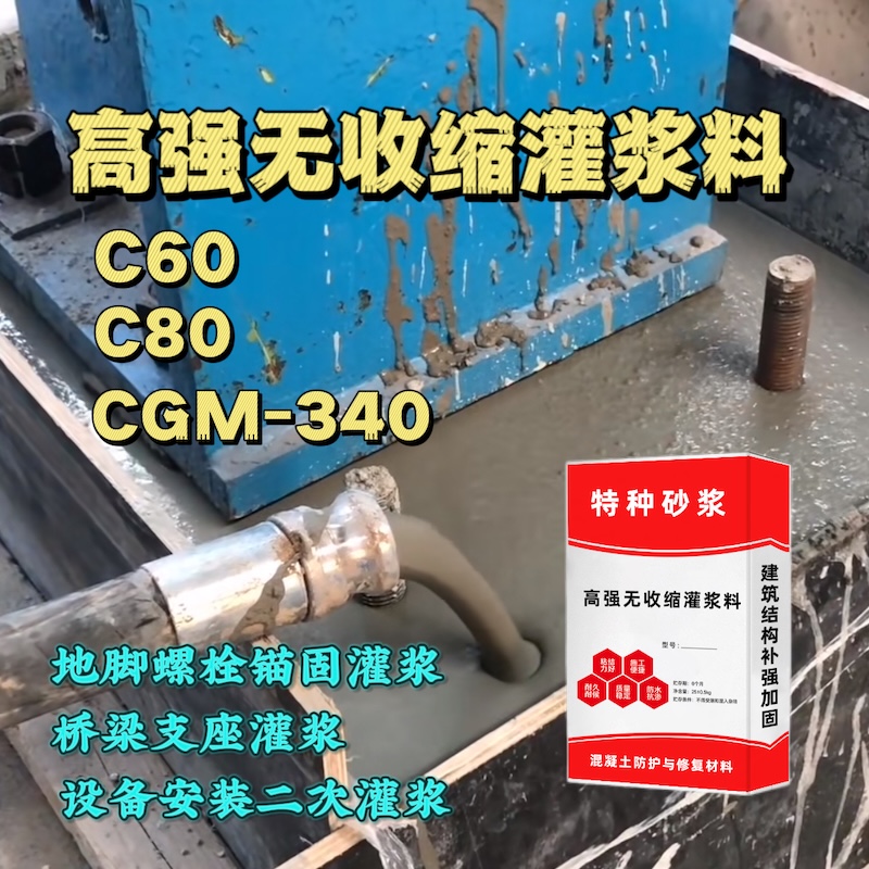 莱阳灌浆料施工需要振捣吗？